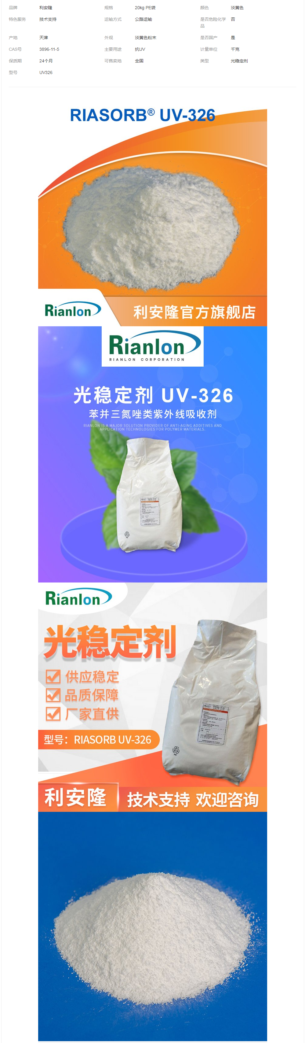 利安隆光穩(wěn)定劑UV326低揮發(fā)聚烯烴穩(wěn)定劑 防UV紫外線(xiàn)吸收劑.png